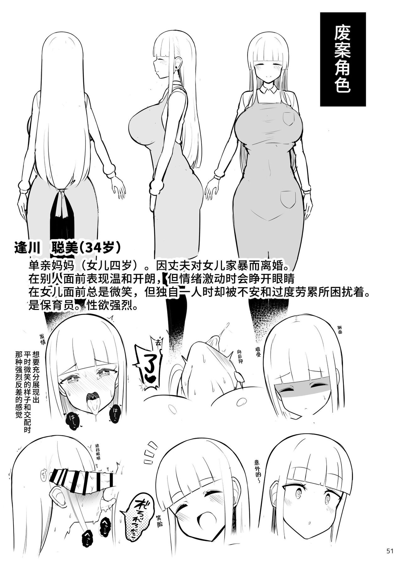 Onee-chan to, Mama to, Honki Koubi. II 50