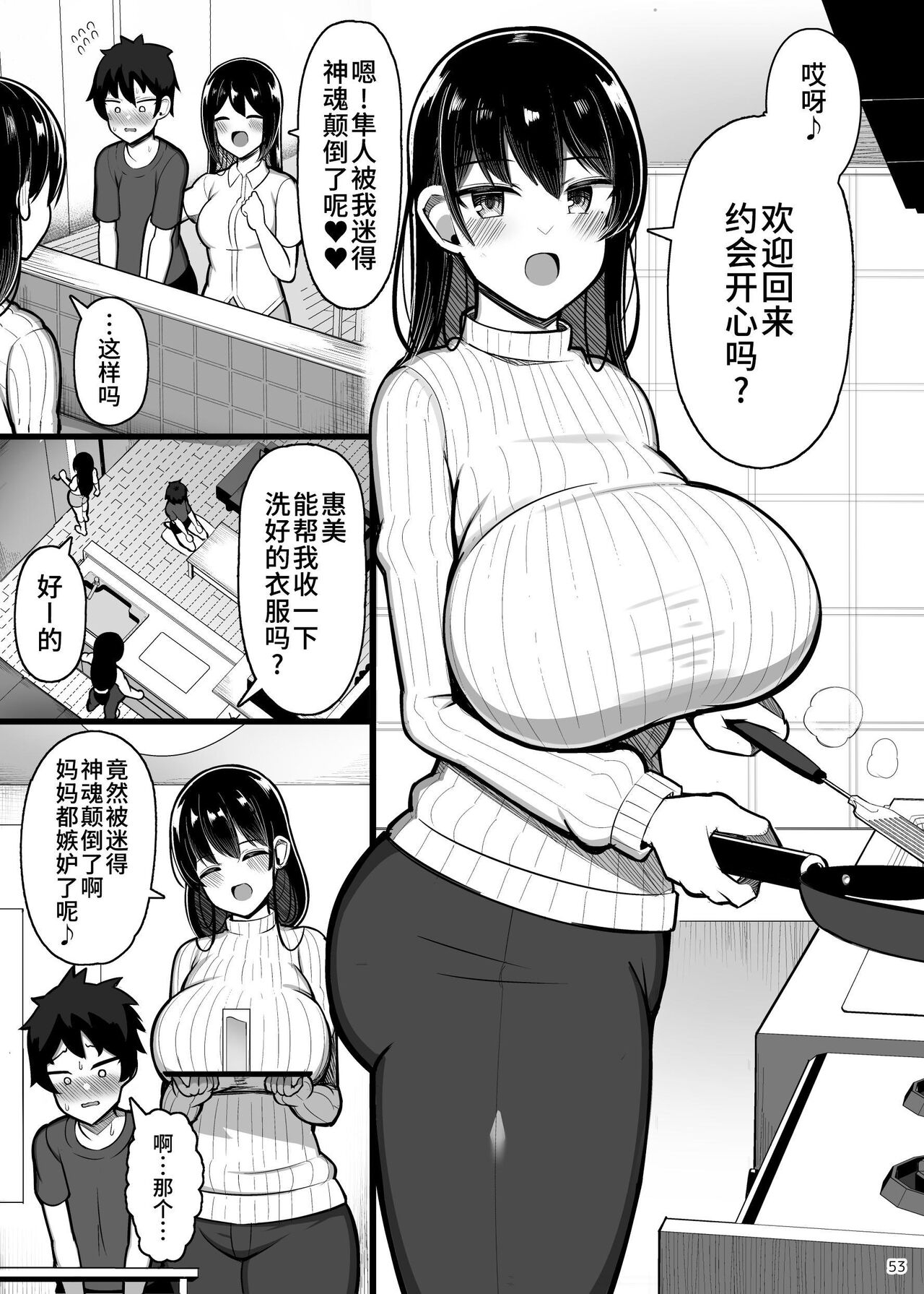 Onee-chan to, Mama to, Honki Koubi. II 52