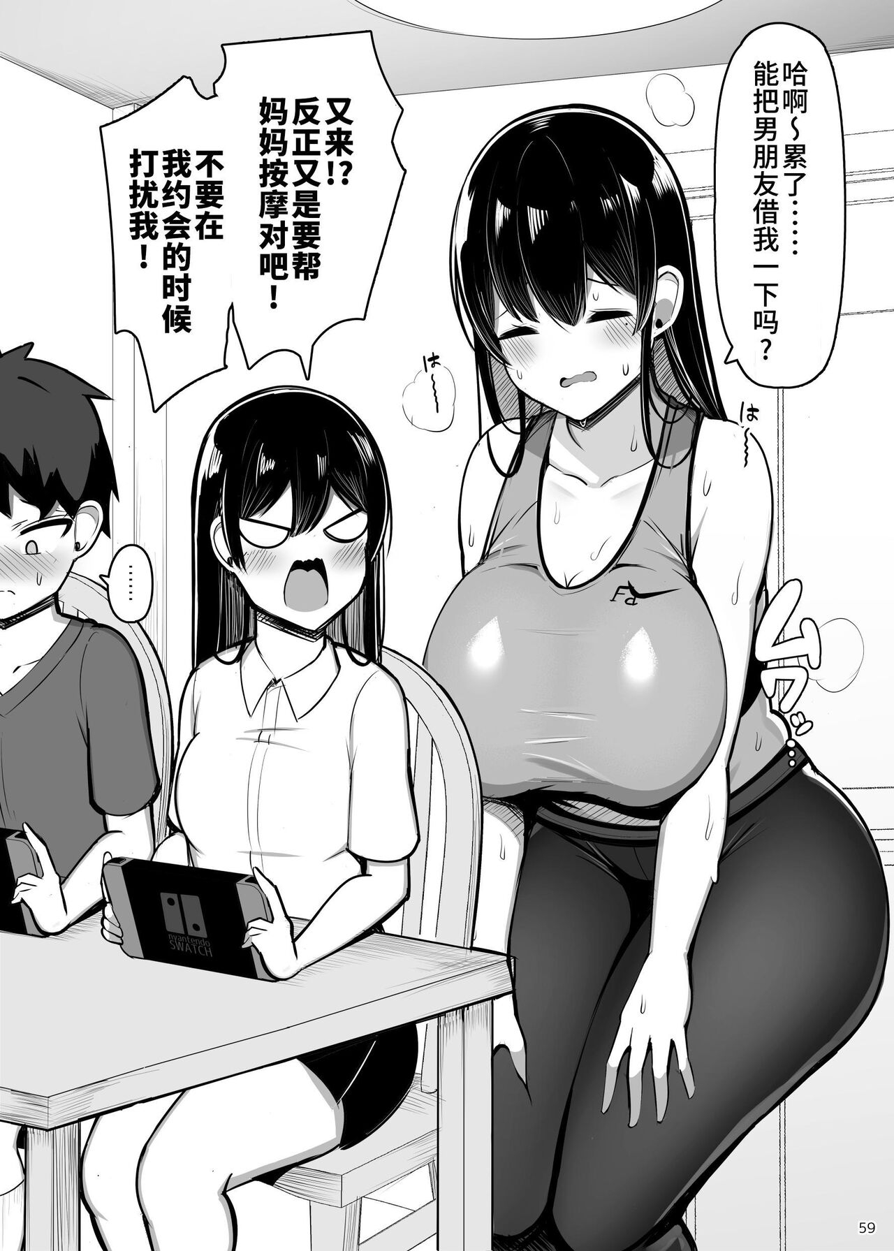 Onee-chan to, Mama to, Honki Koubi. II 58