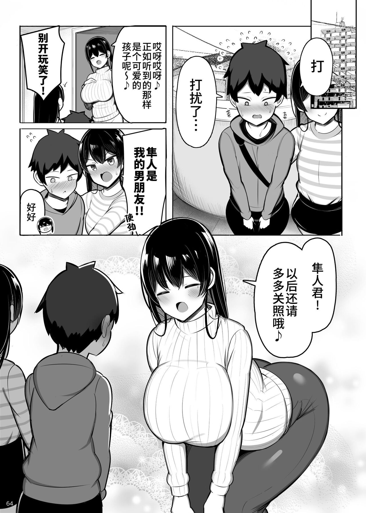 Onee-chan to, Mama to, Honki Koubi. II 63