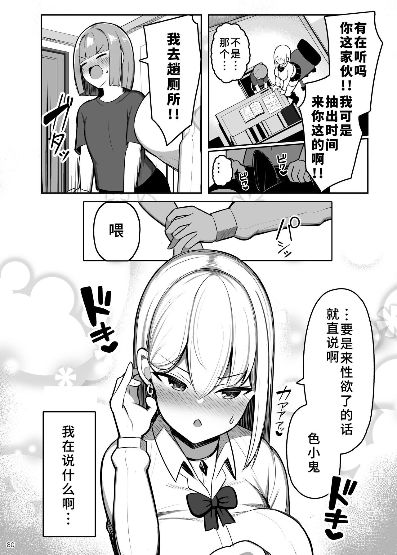 Onee-chan to, Mama to, Honki Koubi. II 79