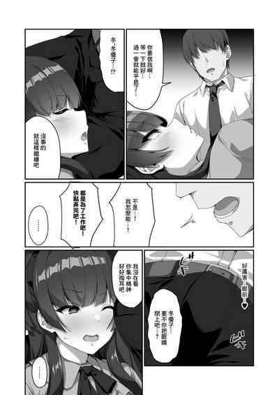 Fuyuko wa Hitori de Mimikaki ga Dekinai | 冬優子無法自己一個人掏耳朵 9