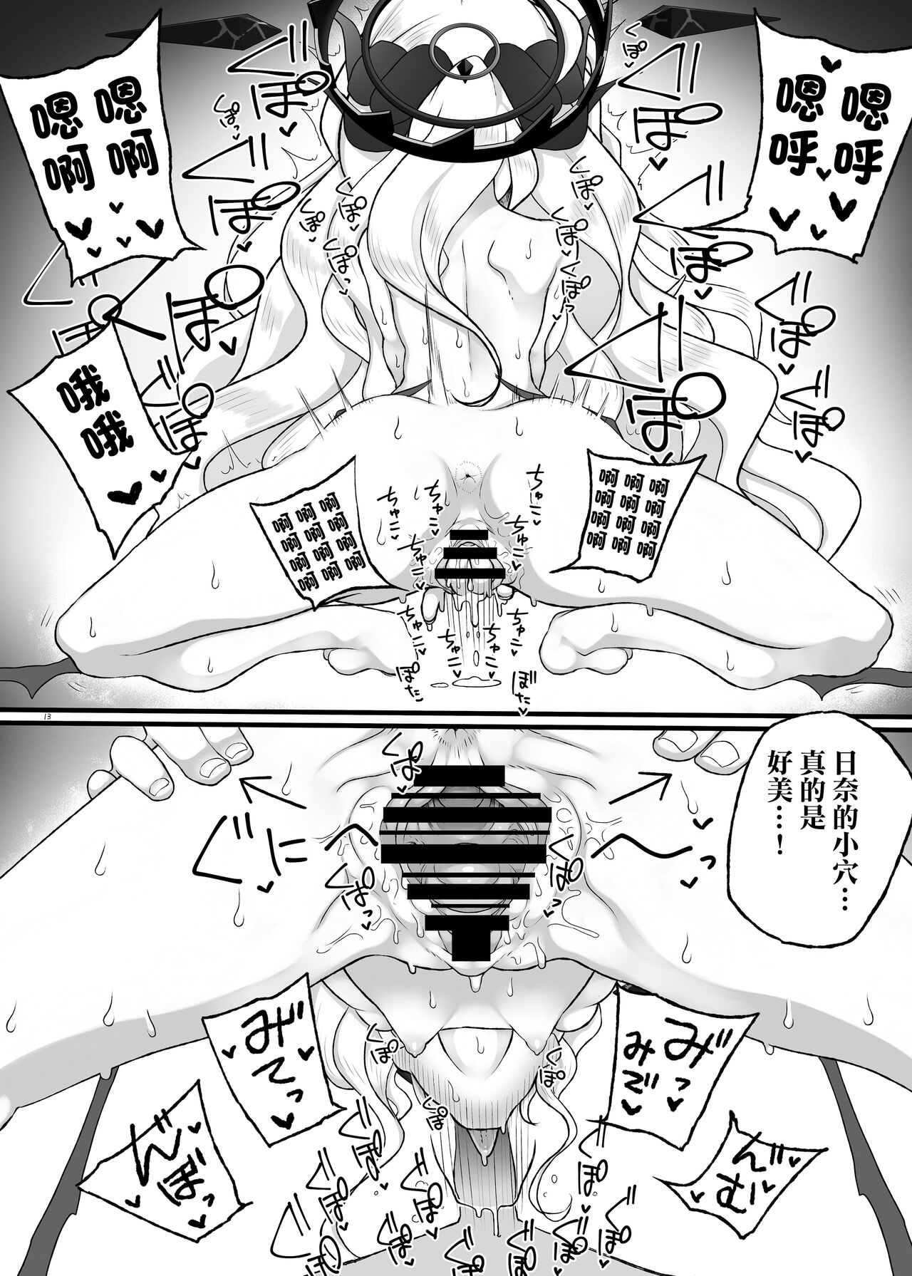 Hina-chan ga Iin da yo!! | 日奈我沒問題的!! - Page 14