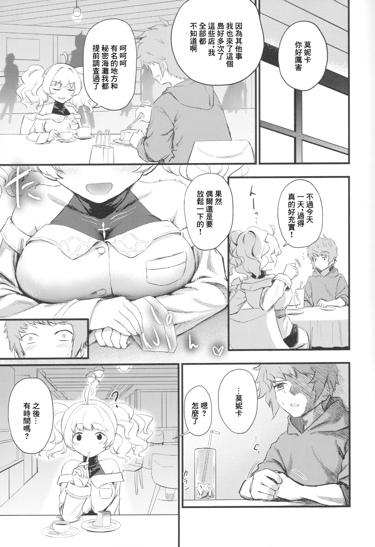 Chitsujo no Kyuujitsu - Page 4