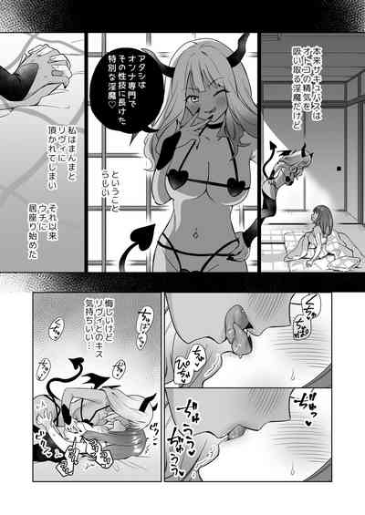 百合覚醒サキュバスvs百合覚醒くノ一 ～私の身体で百合☆っちバトルすな!～ 10