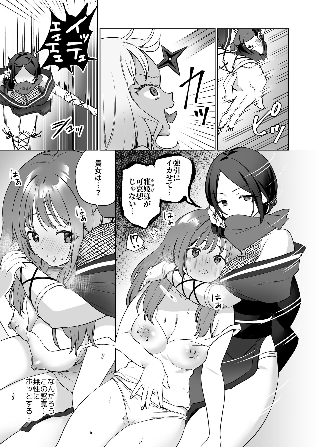 百合覚醒サキュバスvs百合覚醒くノ一 ～私の身体で百合☆っちバトルすな!～ 13