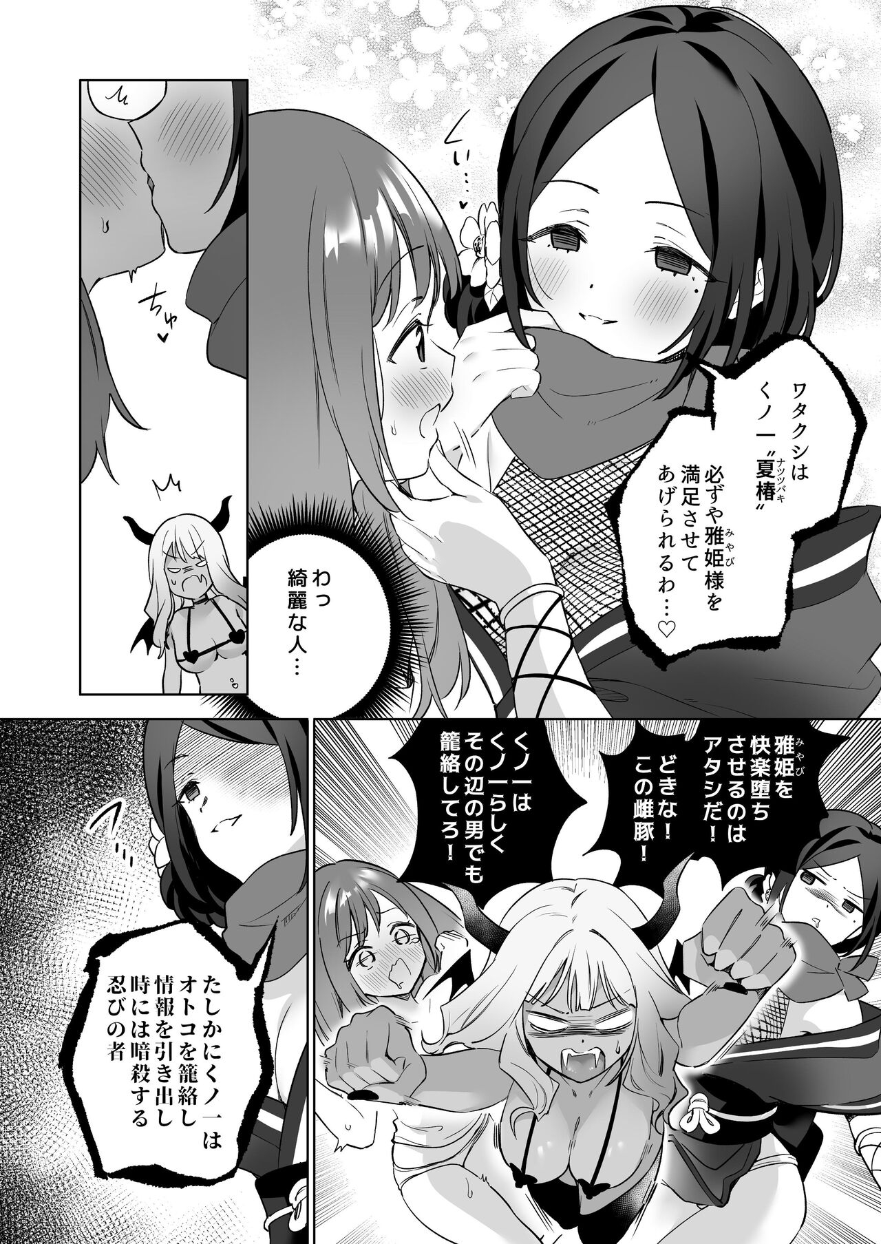 百合覚醒サキュバスvs百合覚醒くノ一 ～私の身体で百合☆っちバトルすな!～ 14