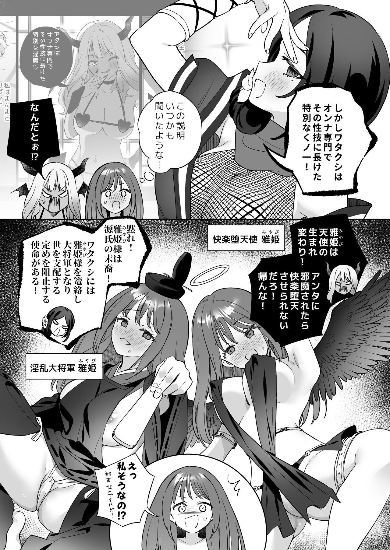 百合覚醒サキュバスvs百合覚醒くノ一 ～私の身体で百合☆っちバトルすな!～ 15