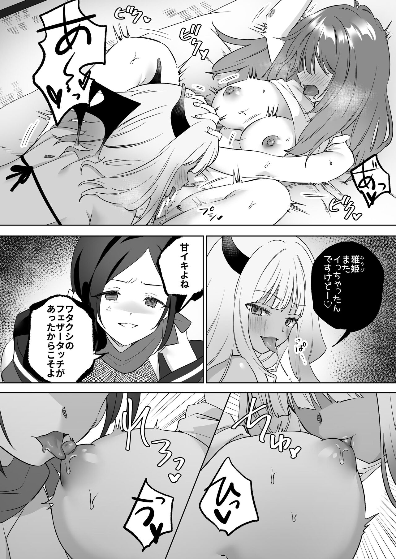 百合覚醒サキュバスvs百合覚醒くノ一 ～私の身体で百合☆っちバトルすな!～ 24