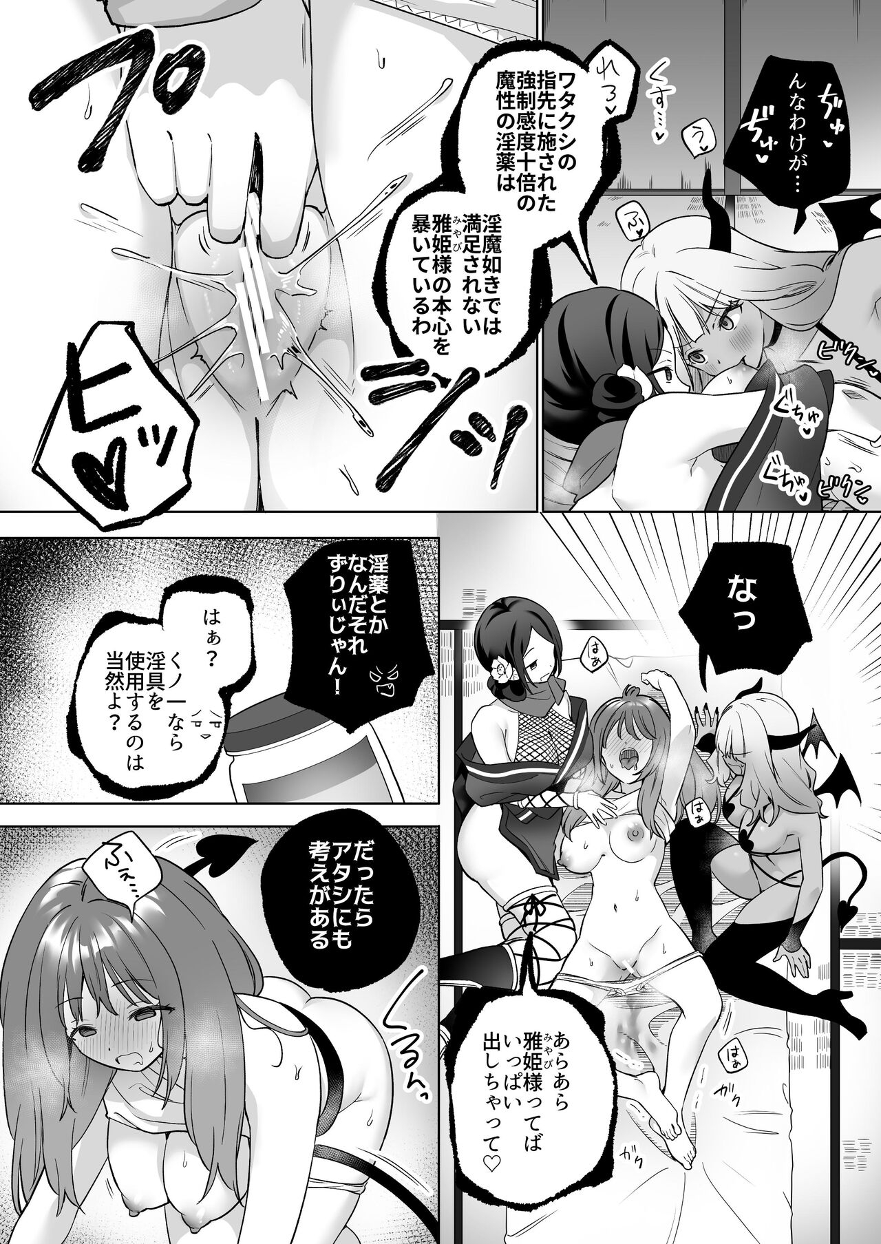 百合覚醒サキュバスvs百合覚醒くノ一 ～私の身体で百合☆っちバトルすな!～ 26