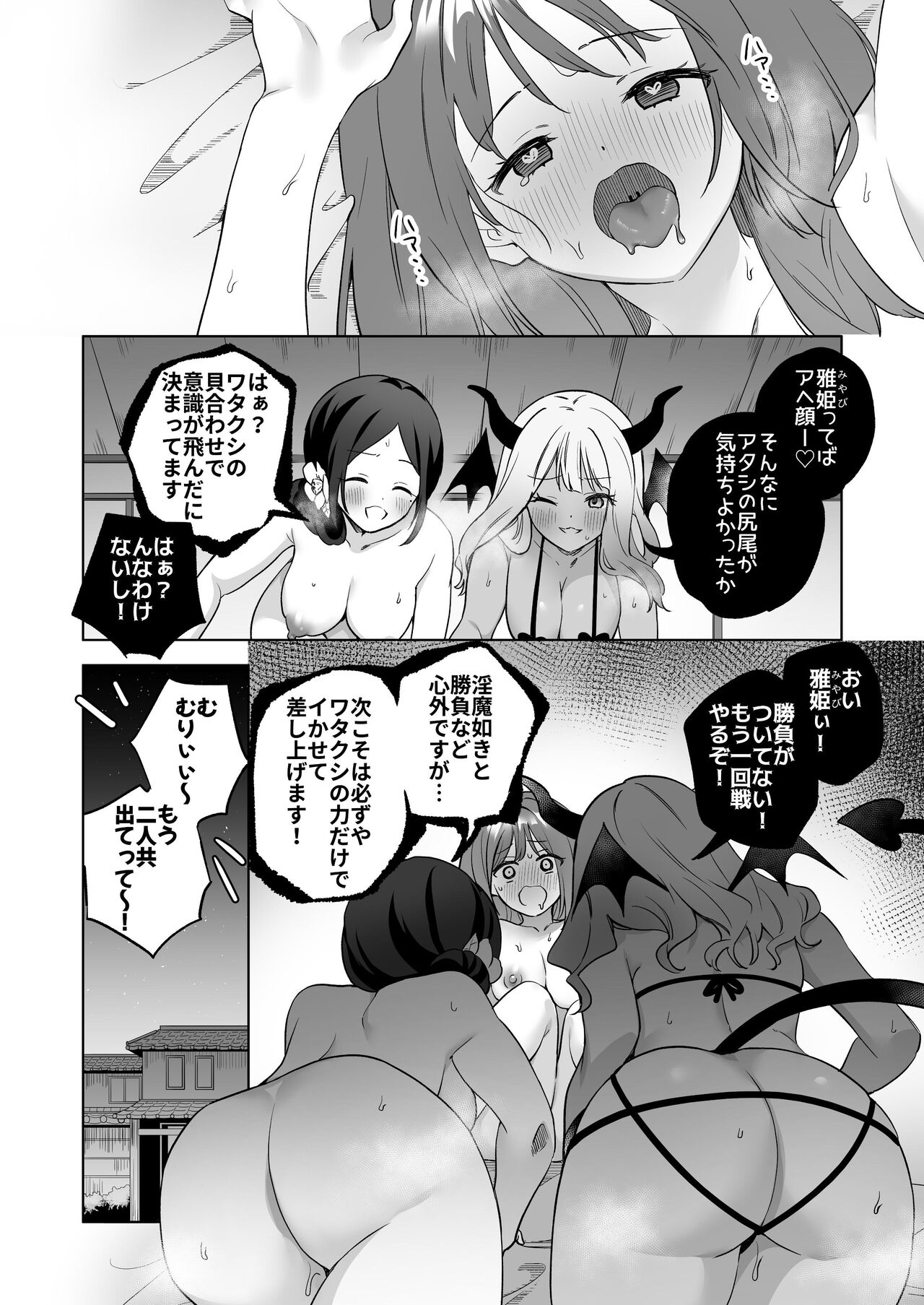 百合覚醒サキュバスvs百合覚醒くノ一 ～私の身体で百合☆っちバトルすな!～ 32