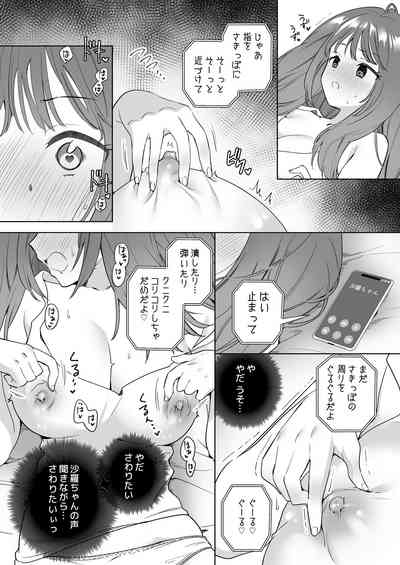 百合覚醒サキュバスvs百合覚醒くノ一 ～私の身体で百合☆っちバトルすな!～ 5