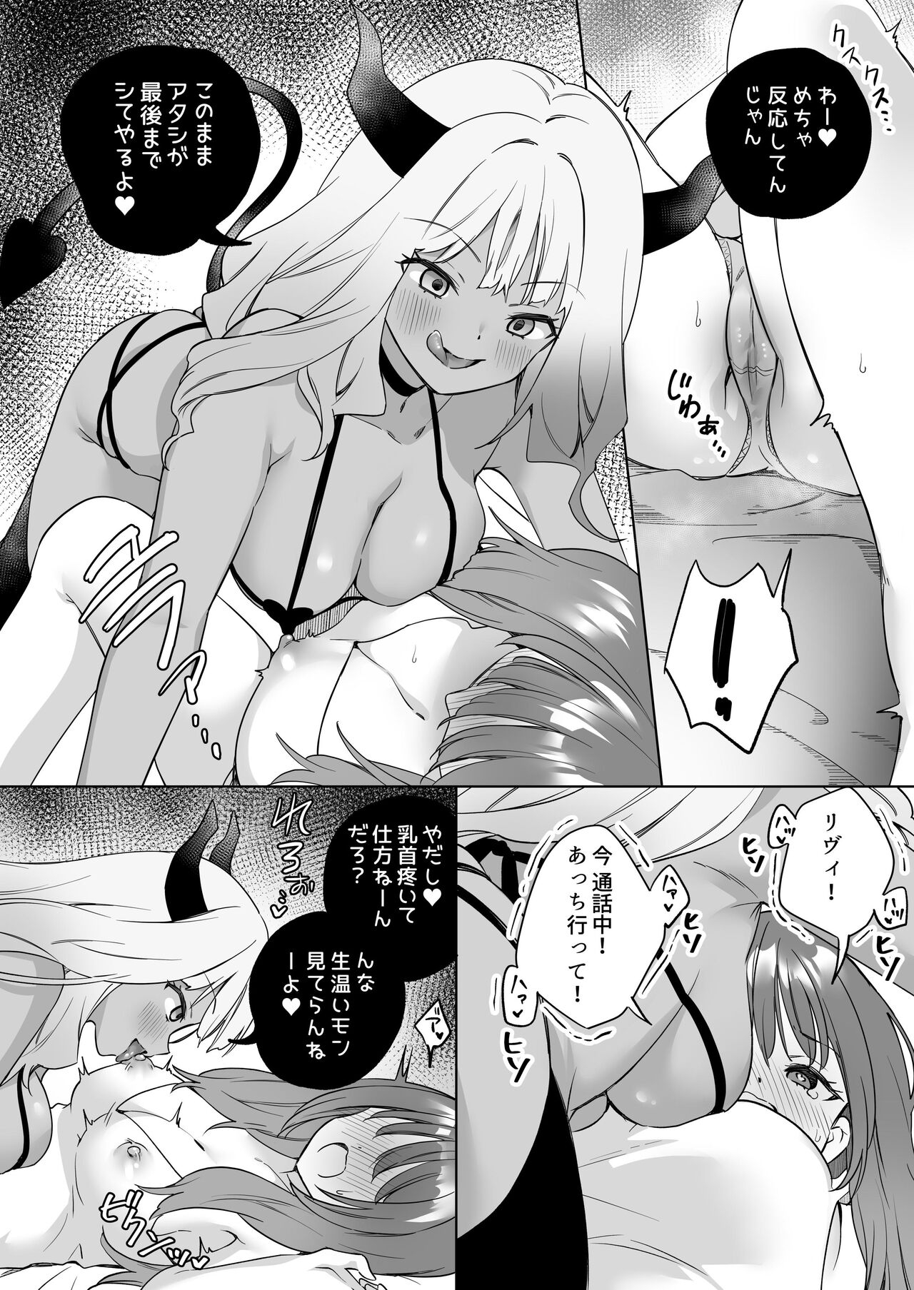 百合覚醒サキュバスvs百合覚醒くノ一 ～私の身体で百合☆っちバトルすな!～ 6