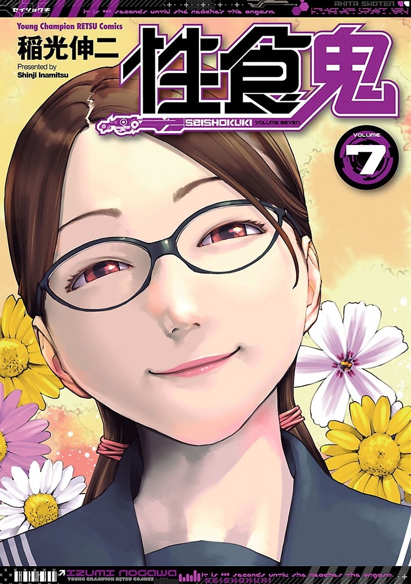 性食鬼 - Hentaiaz.com - 1