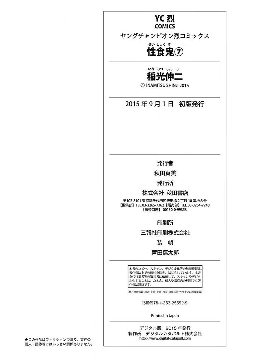 Seishokuki Volume 7 - Page 211