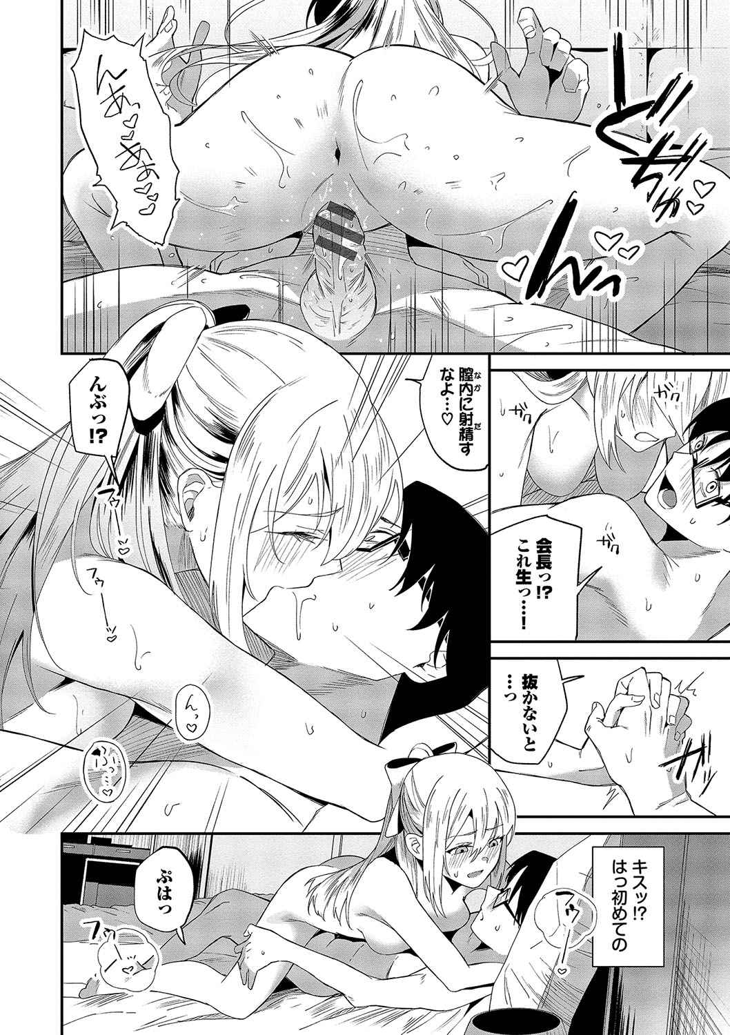 Karamete Torokete - Page 13