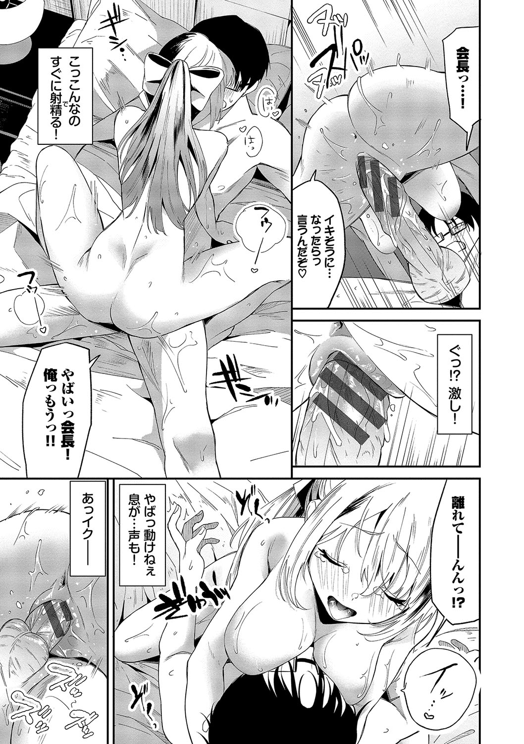 Karamete Torokete - Page 14
