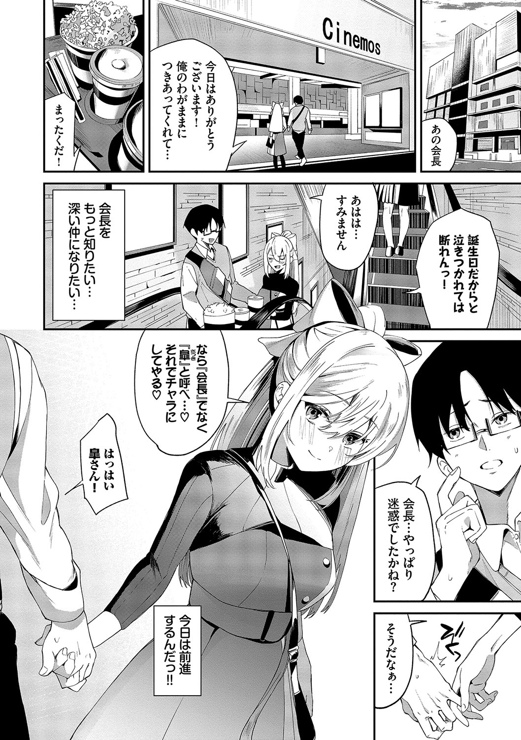 Karamete Torokete - Page 5
