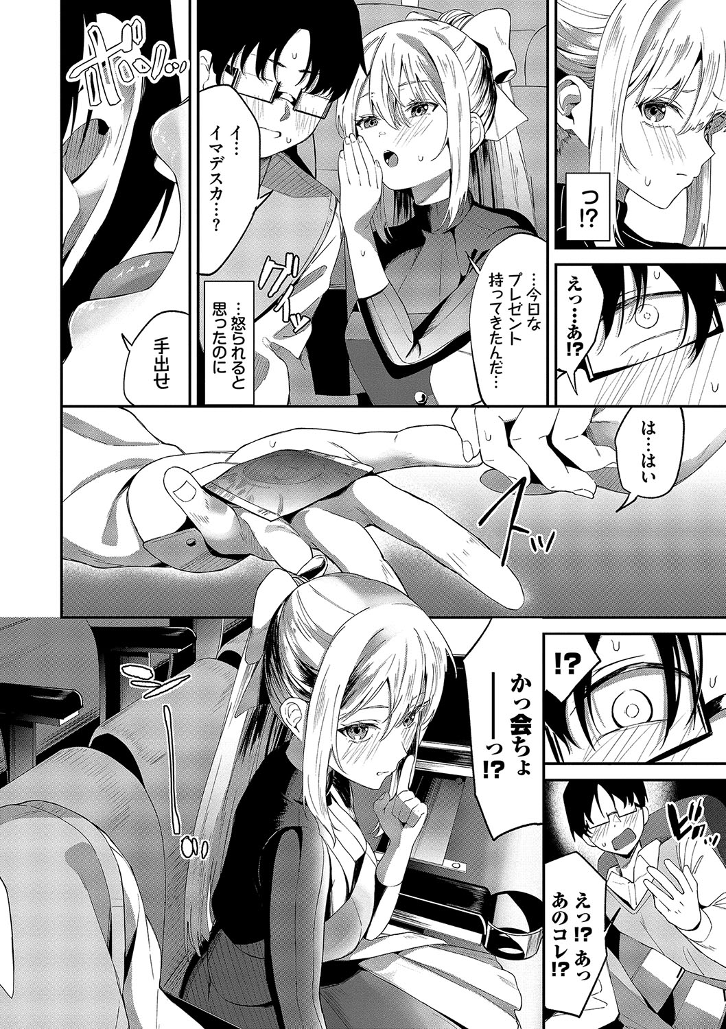 Karamete Torokete - Page 7