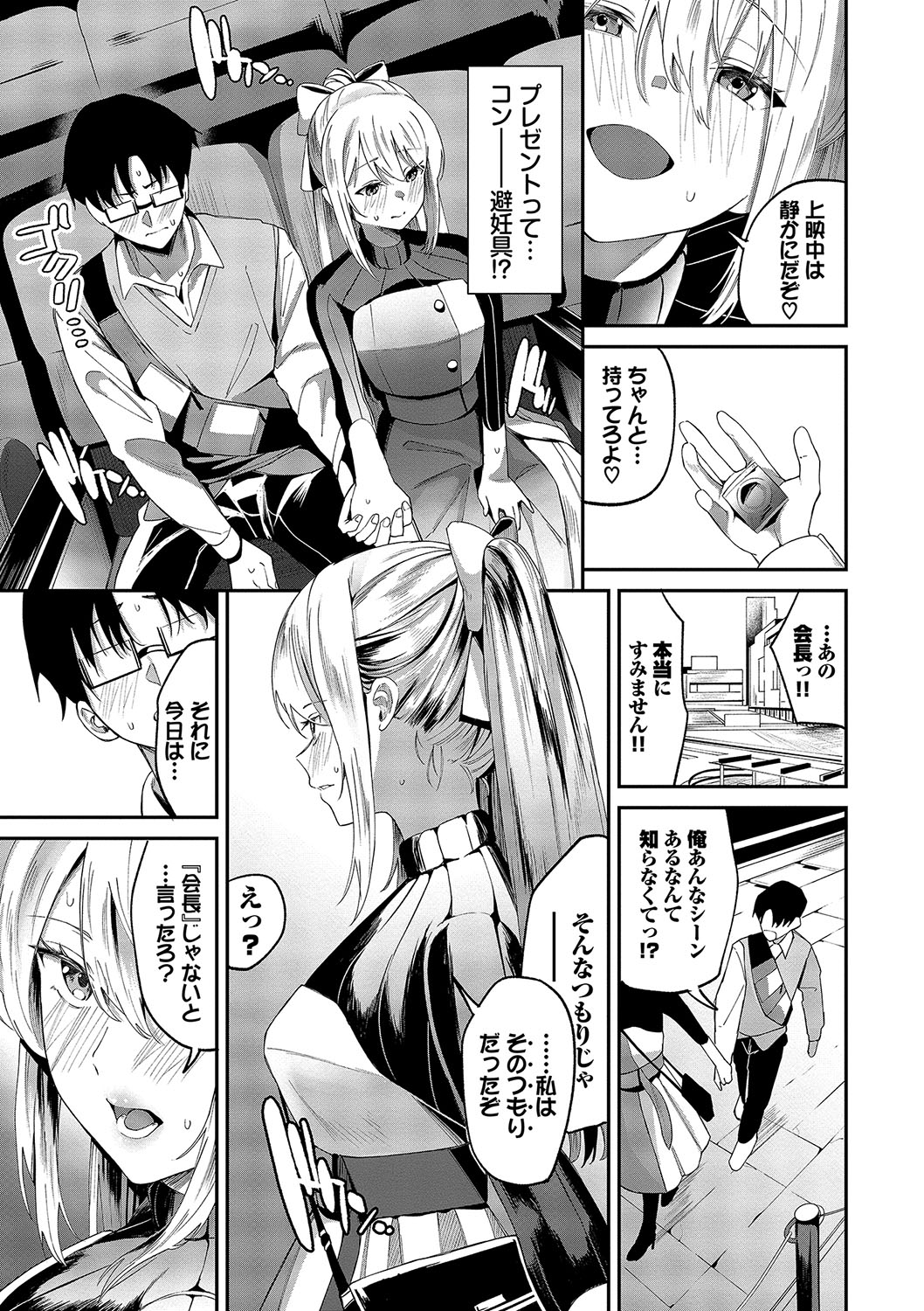 Karamete Torokete - Page 8