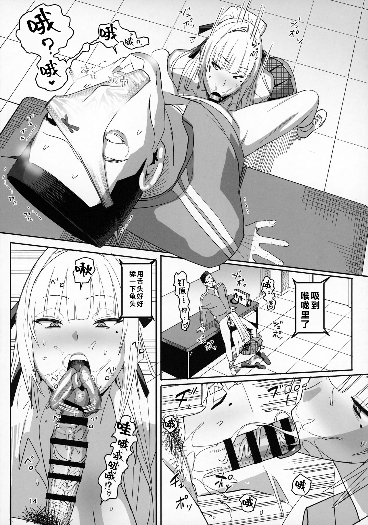 Zettai Meirei - Page 13