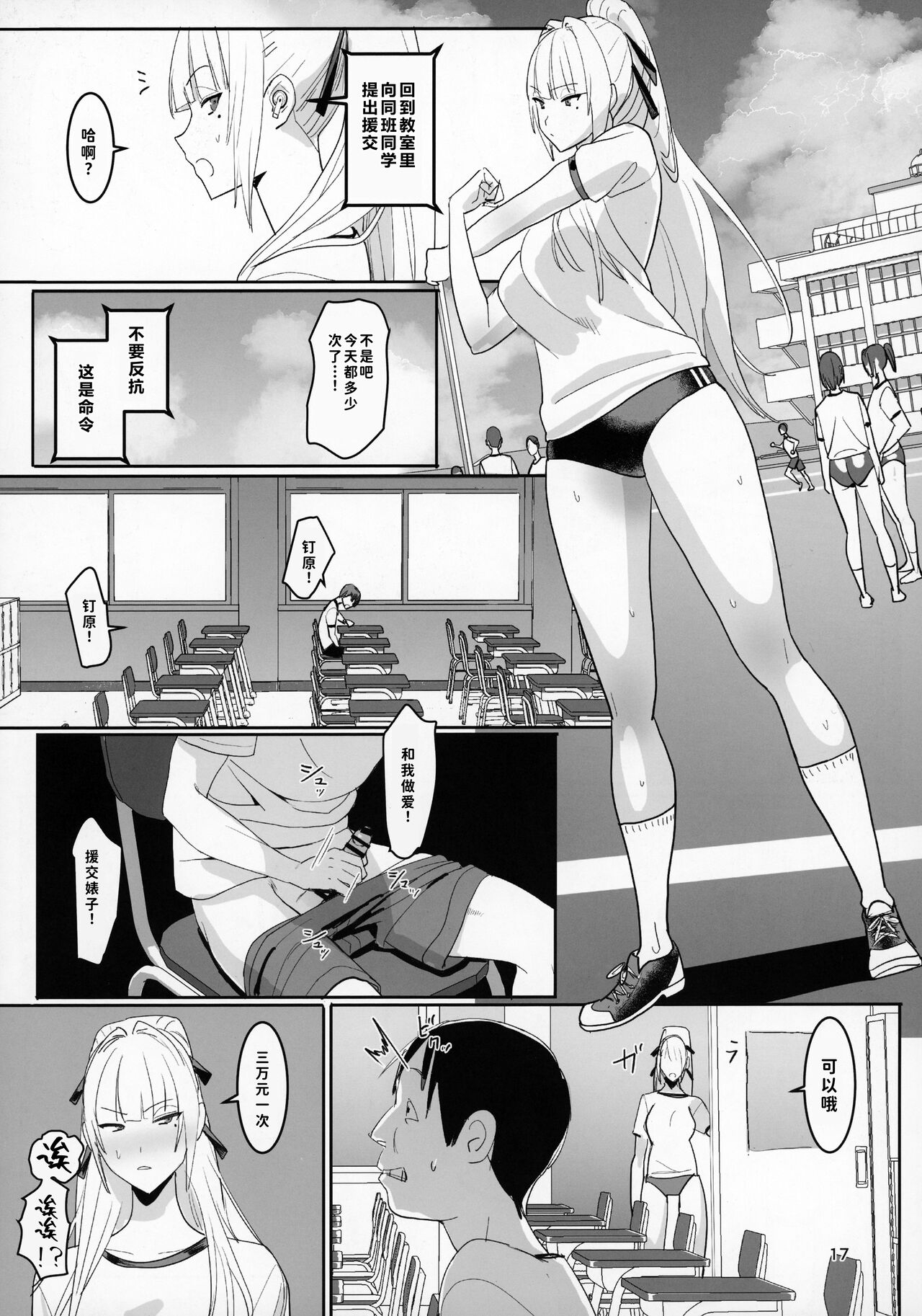 Zettai Meirei - Page 16