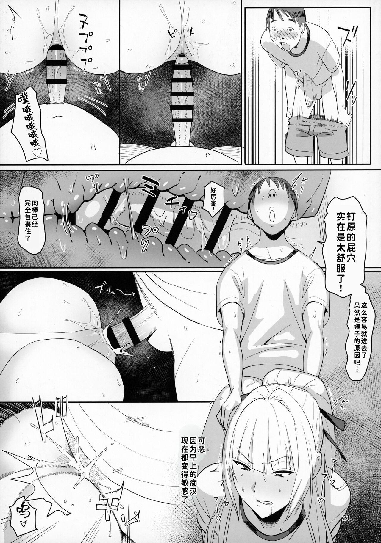 Zettai Meirei - Page 20