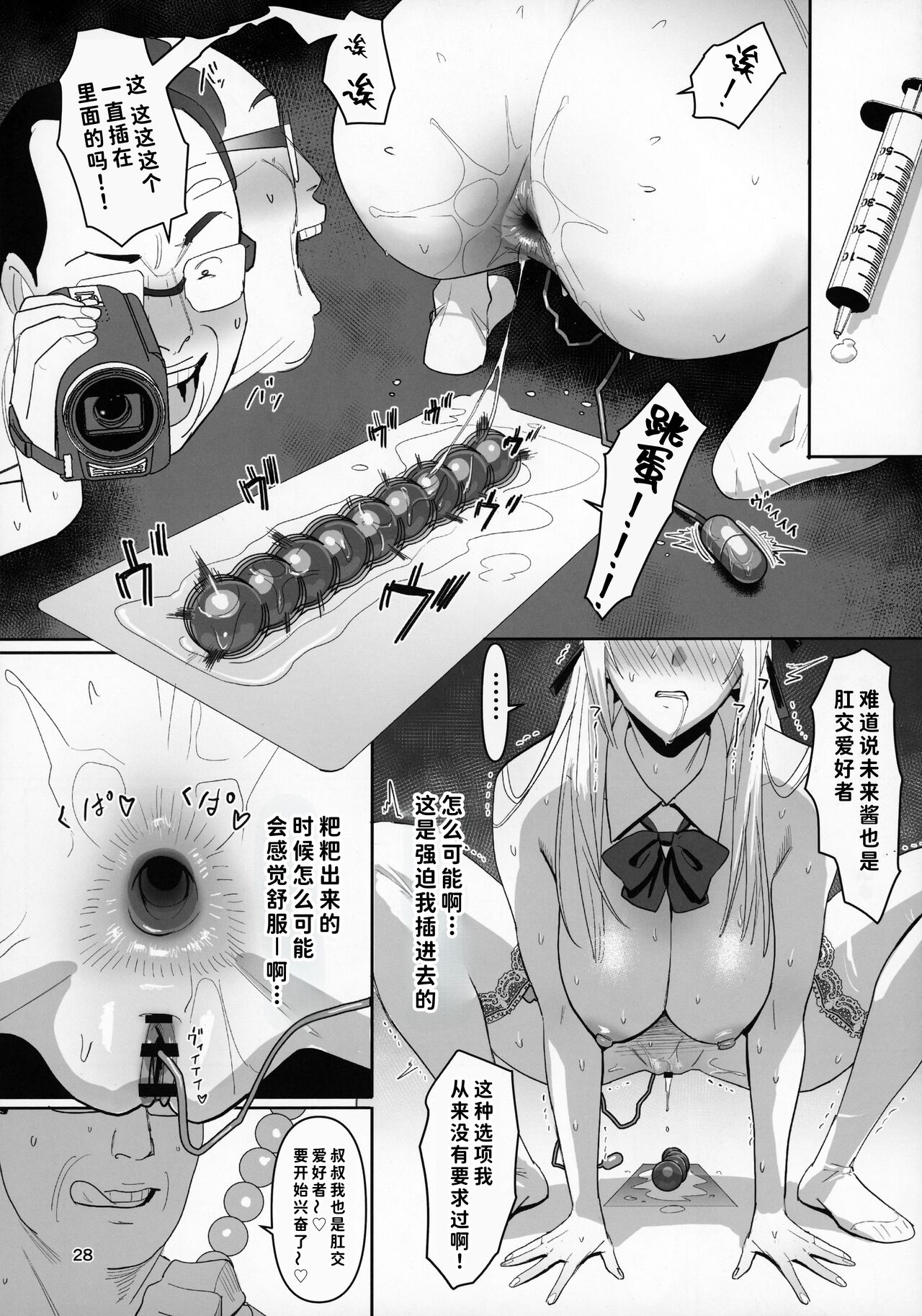 Zettai Meirei - Page 27