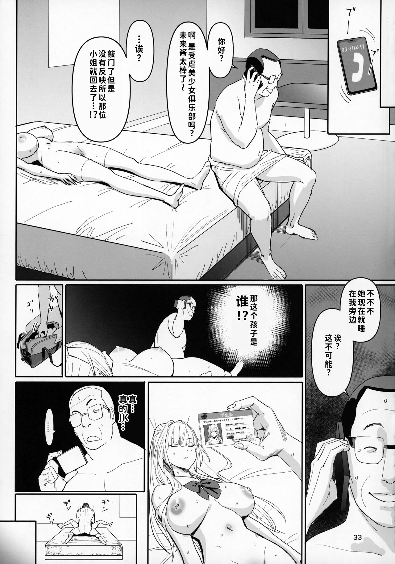 Zettai Meirei - Page 32