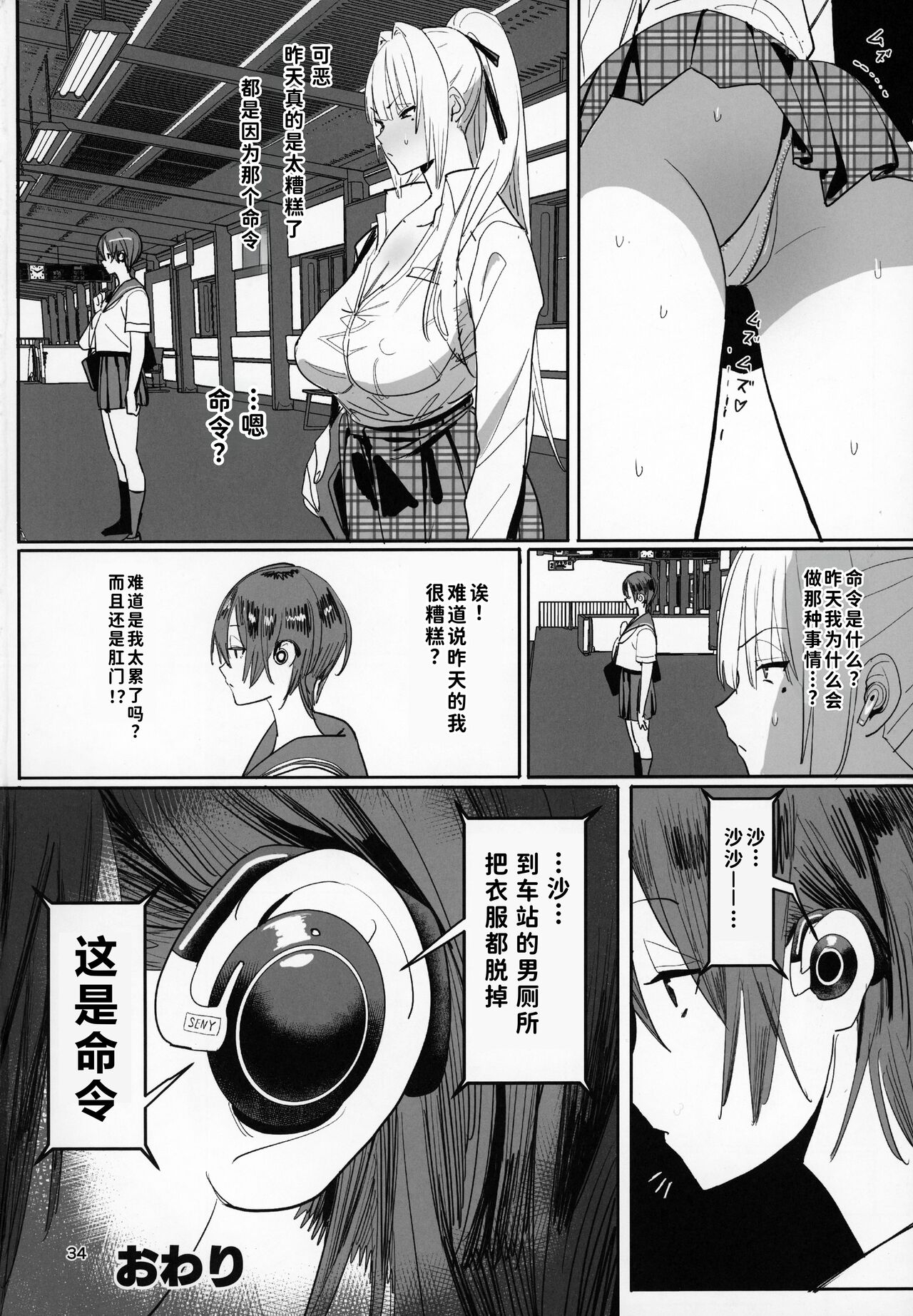 Zettai Meirei - Page 33