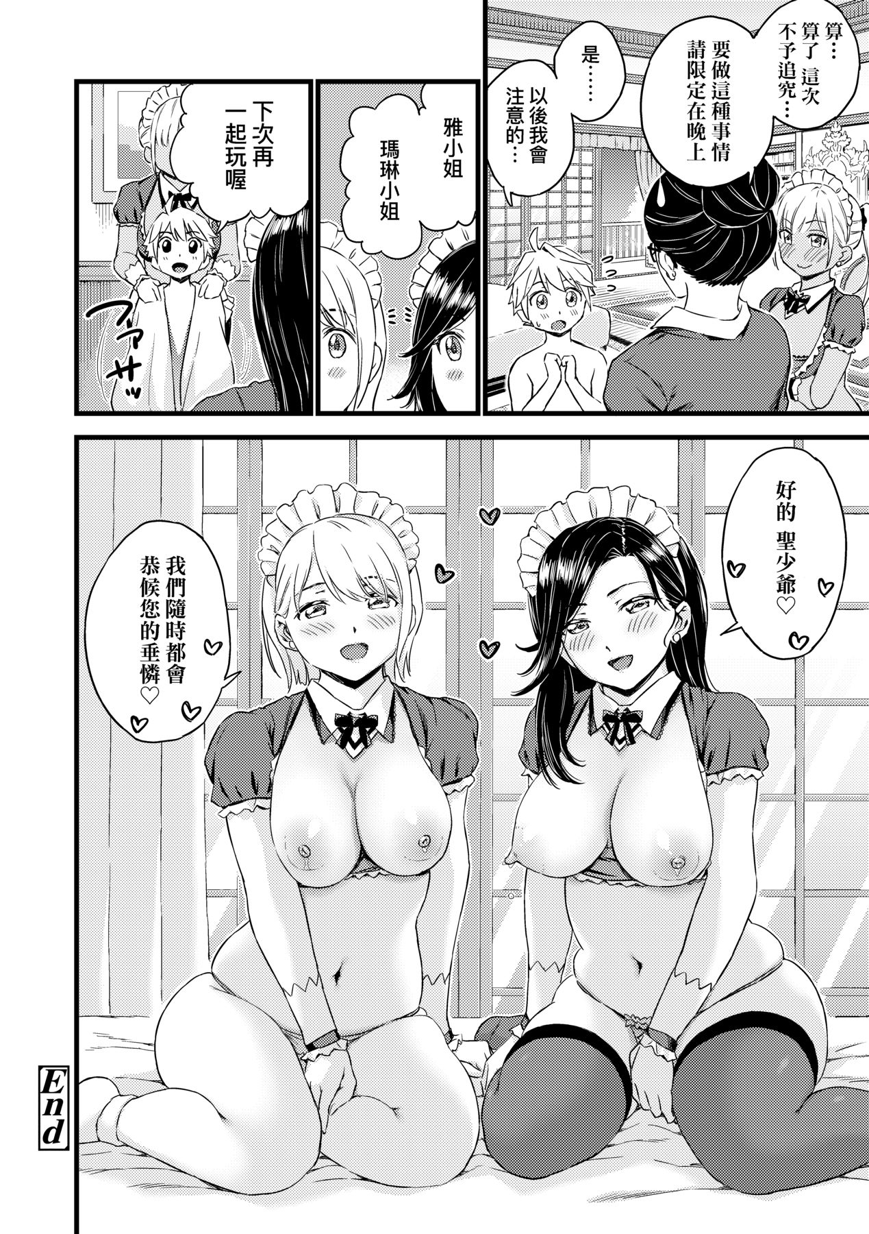 Oppai na Natsuyasumi - Summer Vacation With Oppai | 乳香四溢的暑假 - Page 267