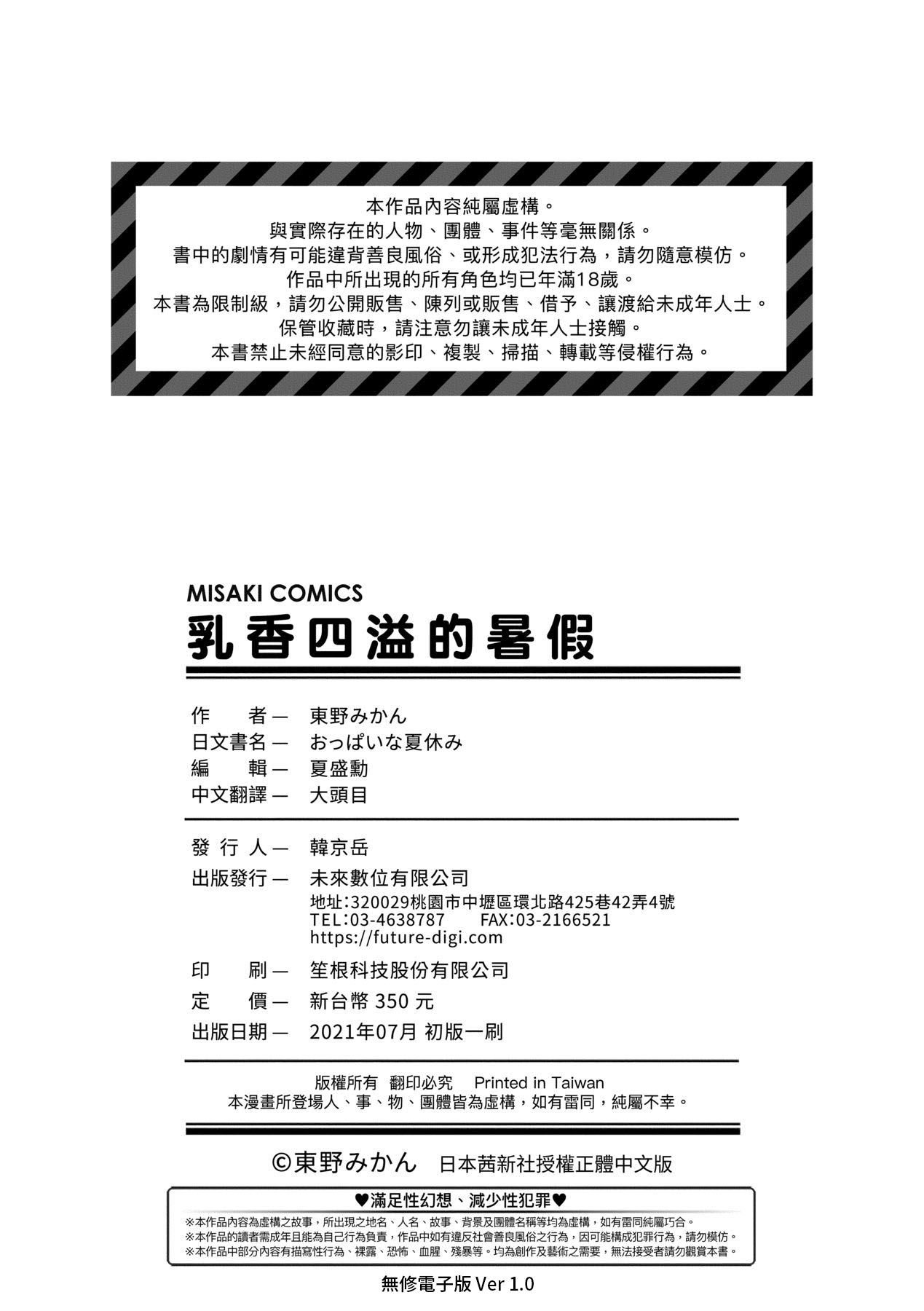 Oppai na Natsuyasumi - Summer Vacation With Oppai | 乳香四溢的暑假 - Page 269