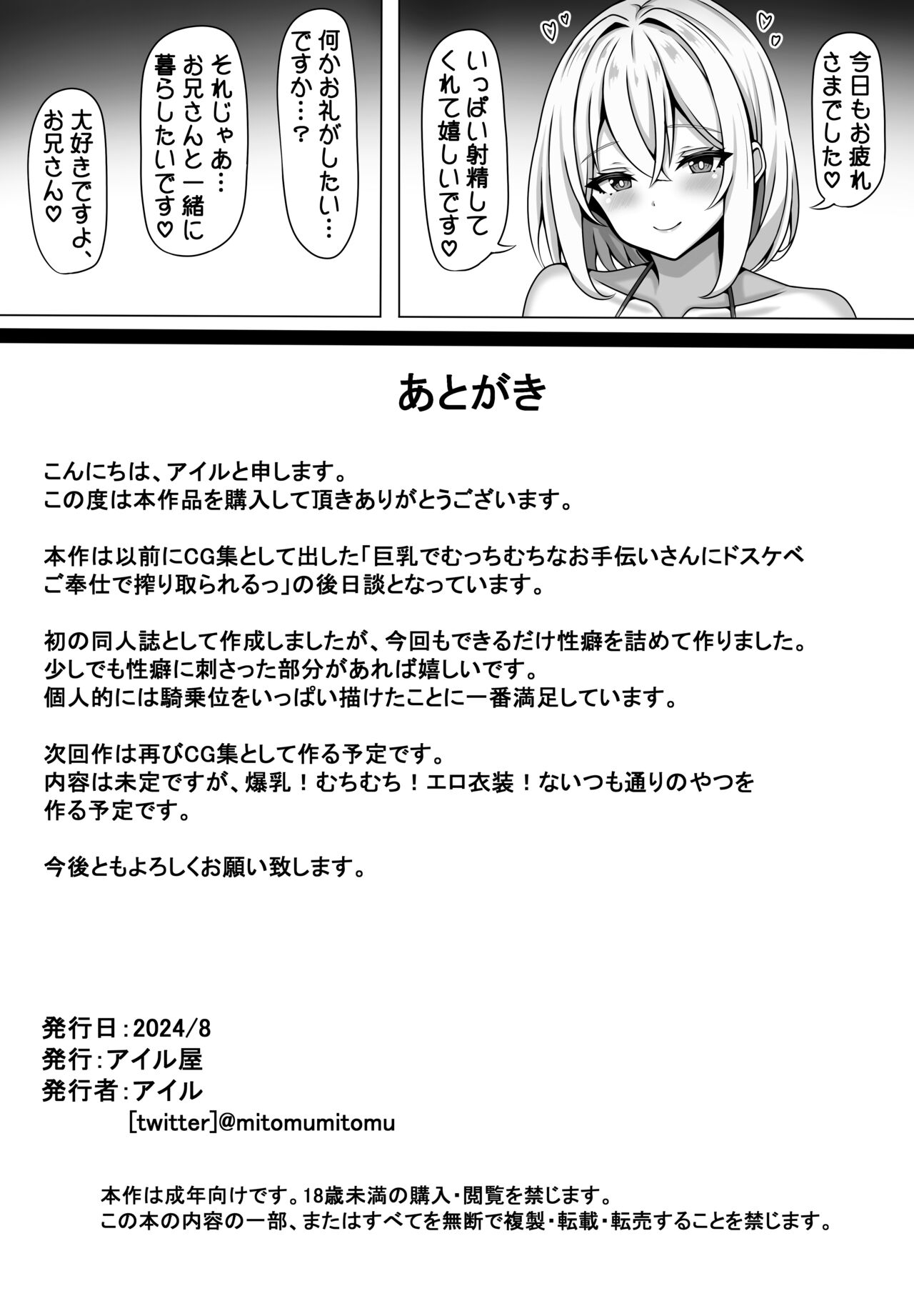 Kyonyuu de mucchimuchi na kanojo ni dosukebe gohoshi de shiboritorareru - Page 17