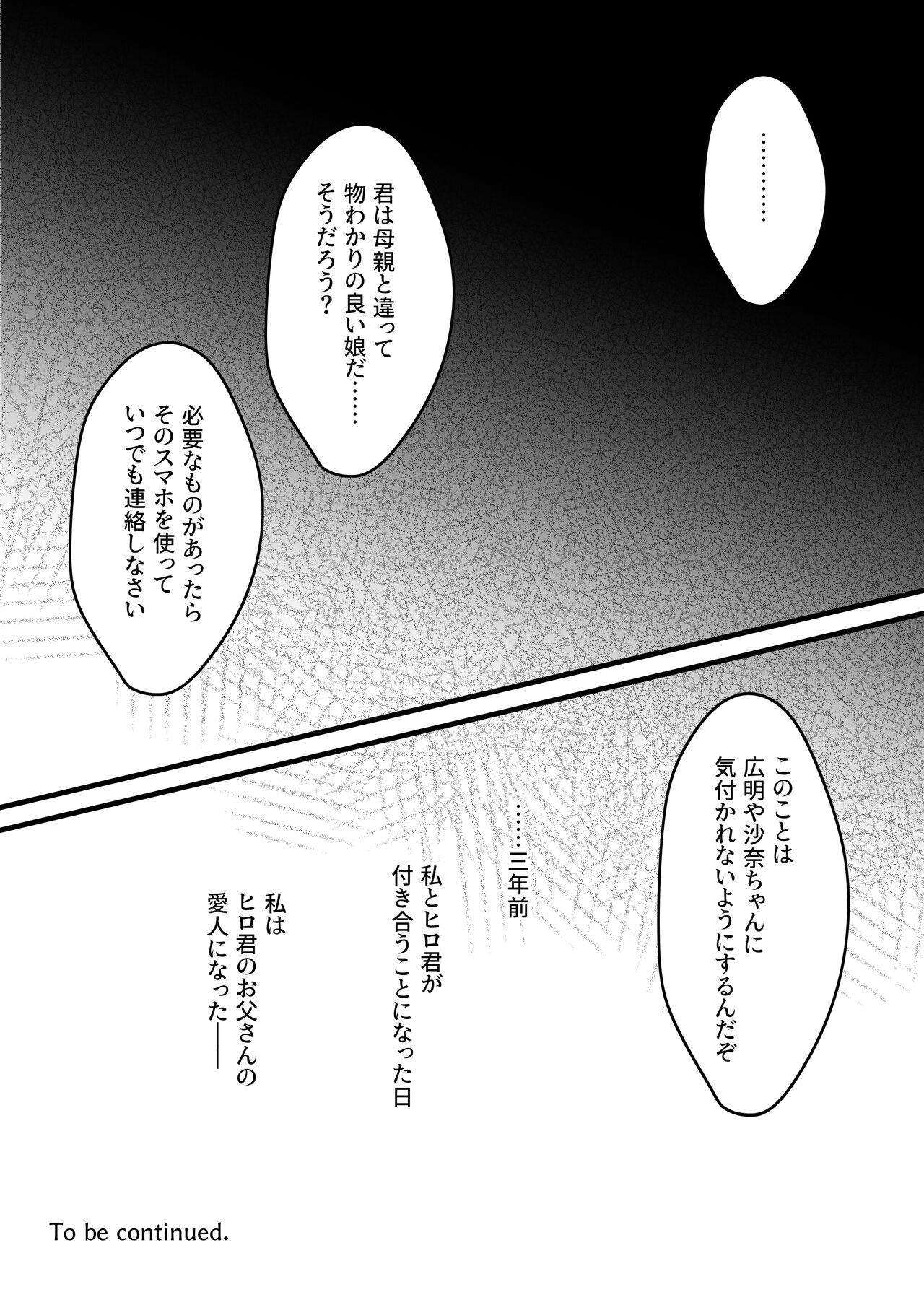 Mitsugi 〜Shiranai no wa Anata dake〜 - Page 27