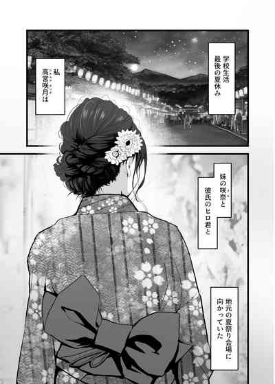Mitsugi 〜Shiranai no wa Anata dake〜 3