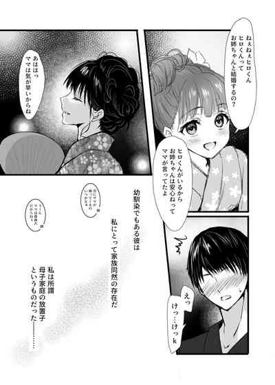 Mitsugi 〜Shiranai no wa Anata dake〜 4