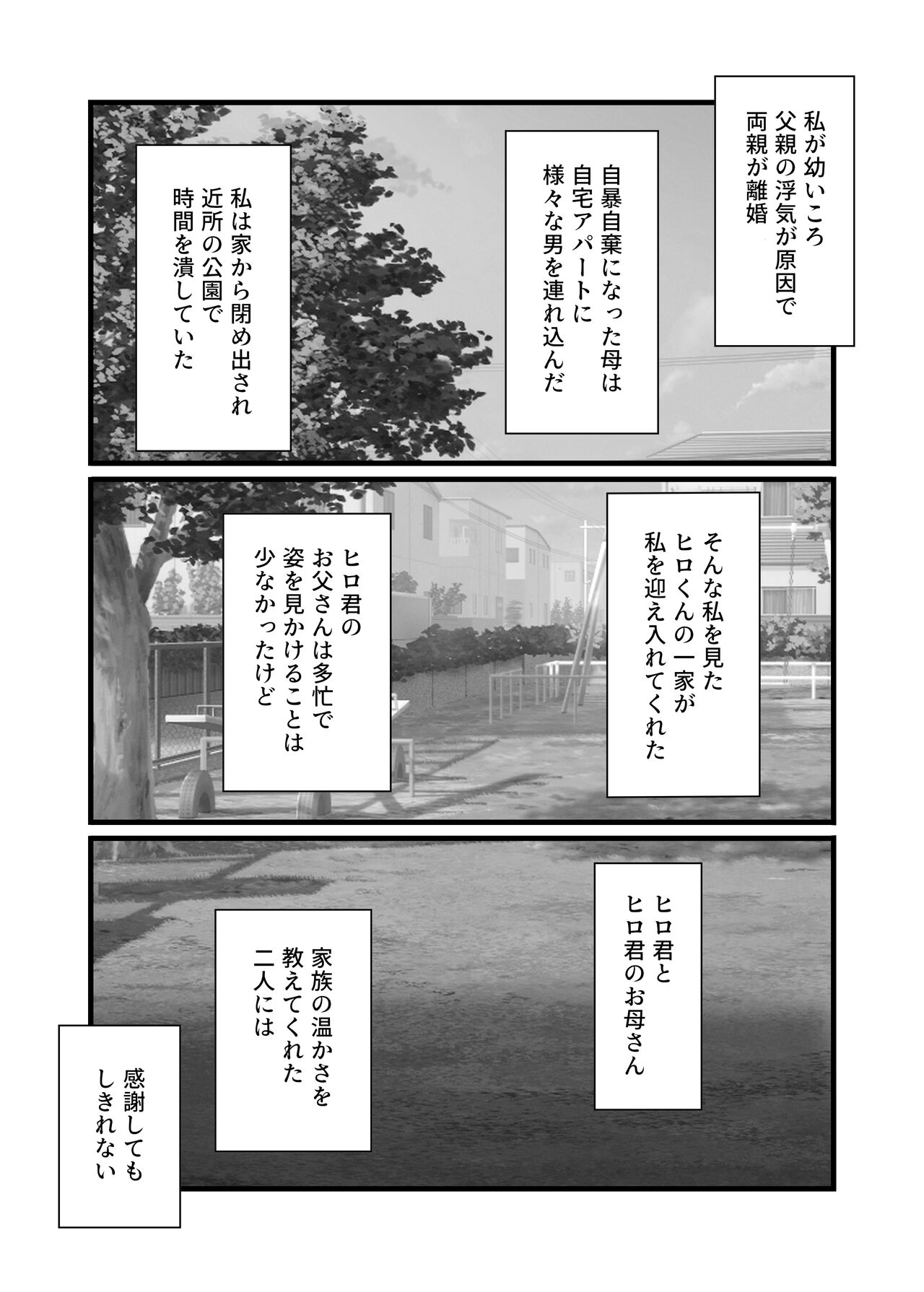 Mitsugi 〜Shiranai no wa Anata dake〜 - Page 5