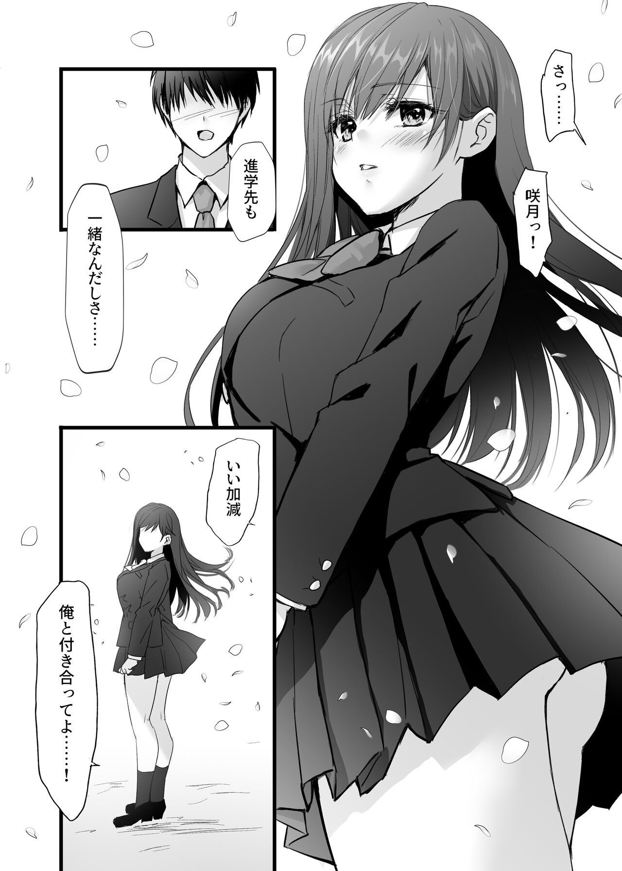 Mitsugi 〜Shiranai no wa Anata dake〜 - Page 7