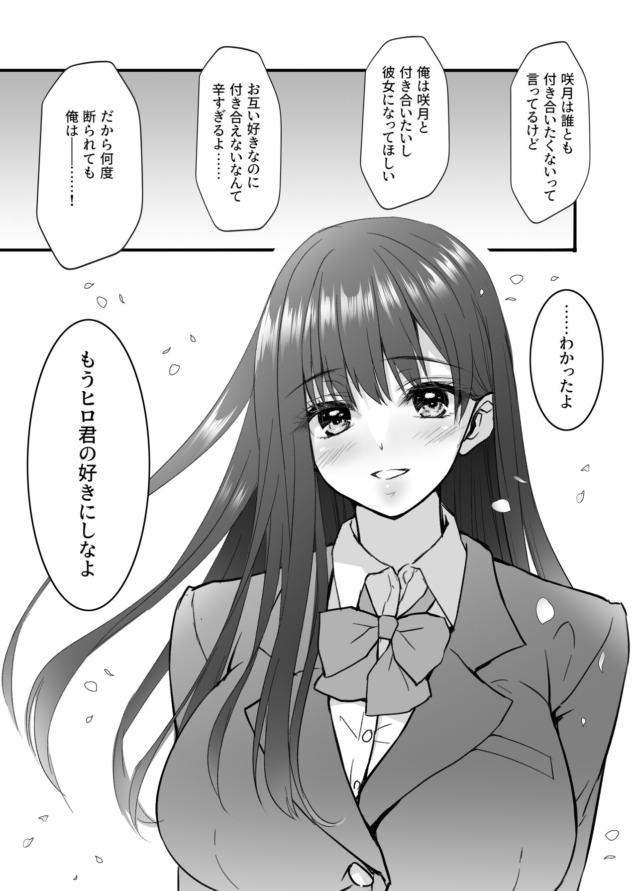 Mitsugi 〜Shiranai no wa Anata dake〜 - Page 8