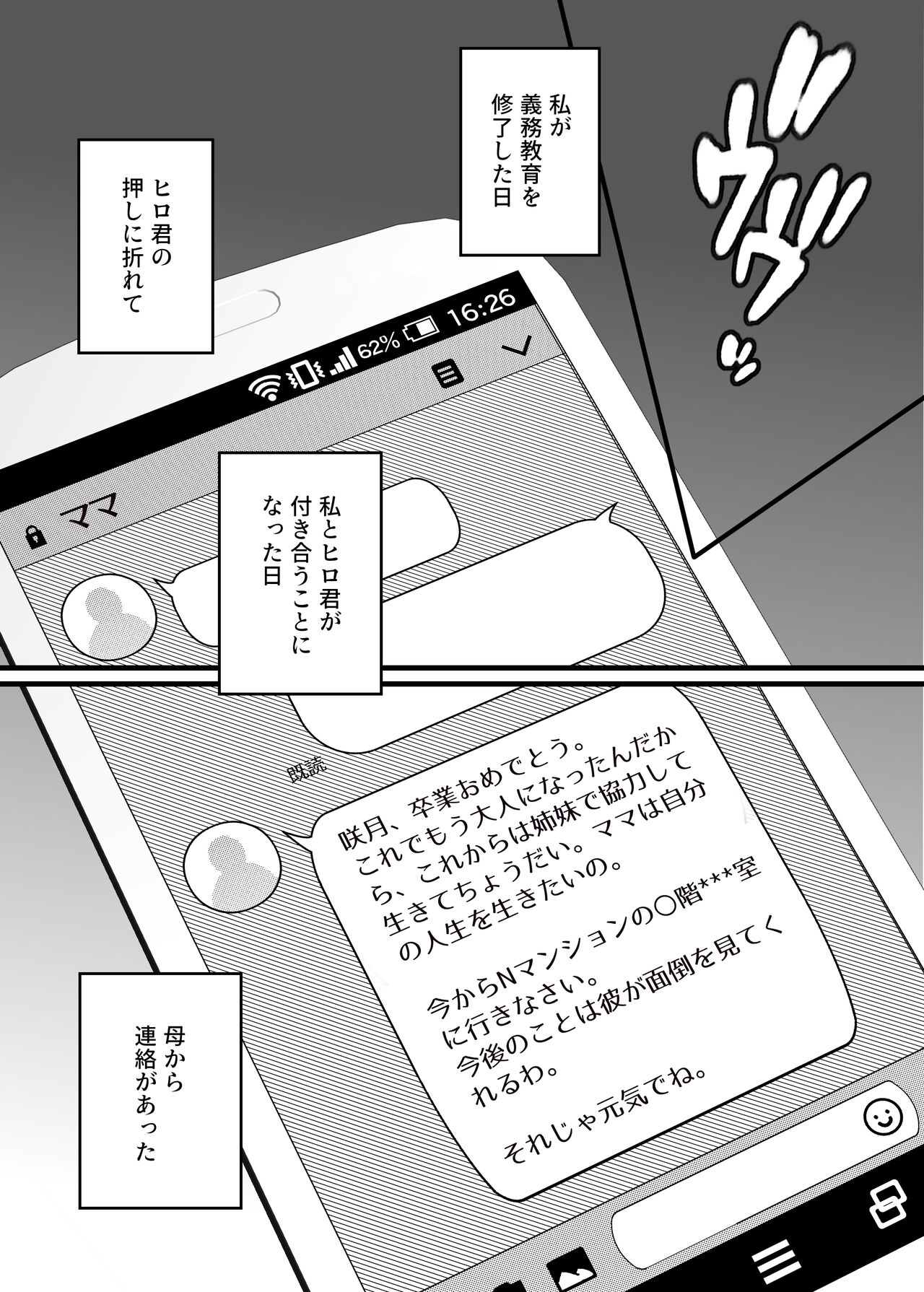 Mitsugi 〜Shiranai no wa Anata dake〜 - Page 9