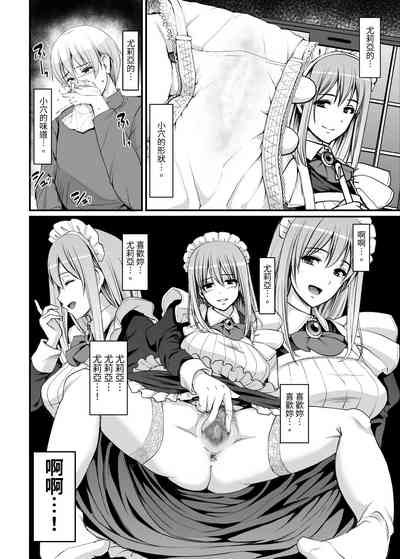 Inbi ni kaoru meido no hanabira ga boku o koyoi mo kuruwaseru.+ DLsite gentei omake pēji 4