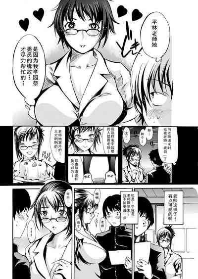 Hirabayasi Sensei Chouhatsu su 2