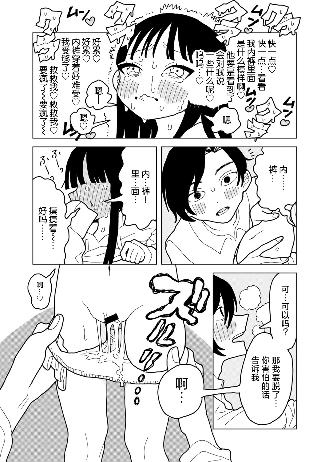 Ai ha Itamidome ni Nite - Page 14