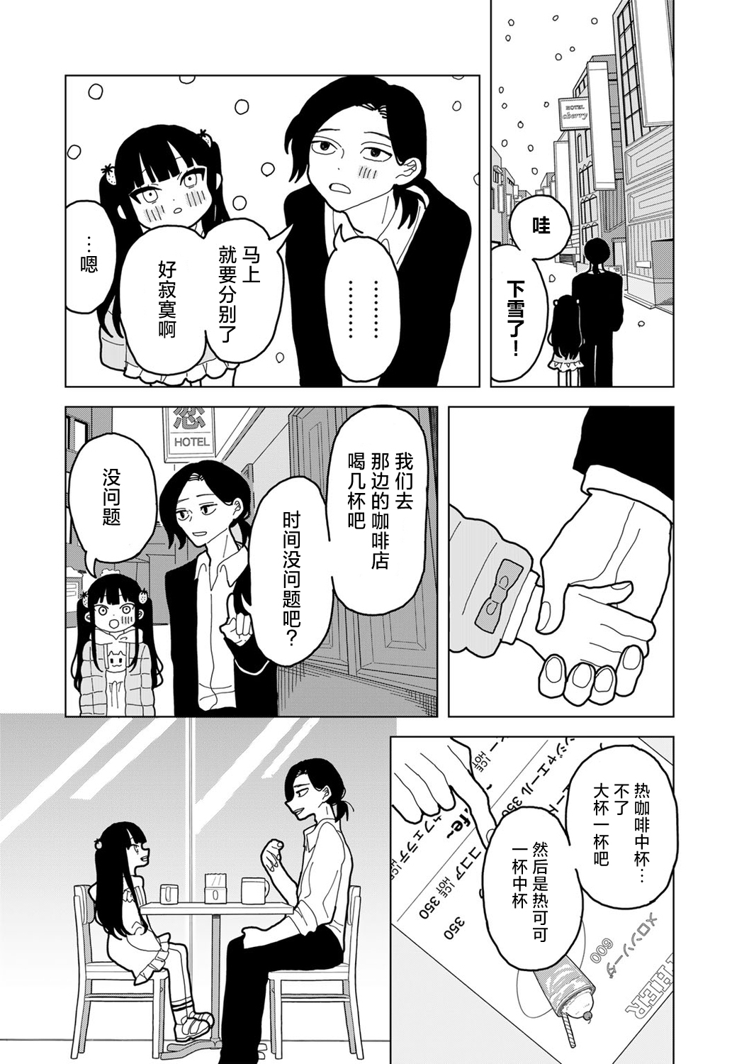 Ai ha Itamidome ni Nite - Page 33