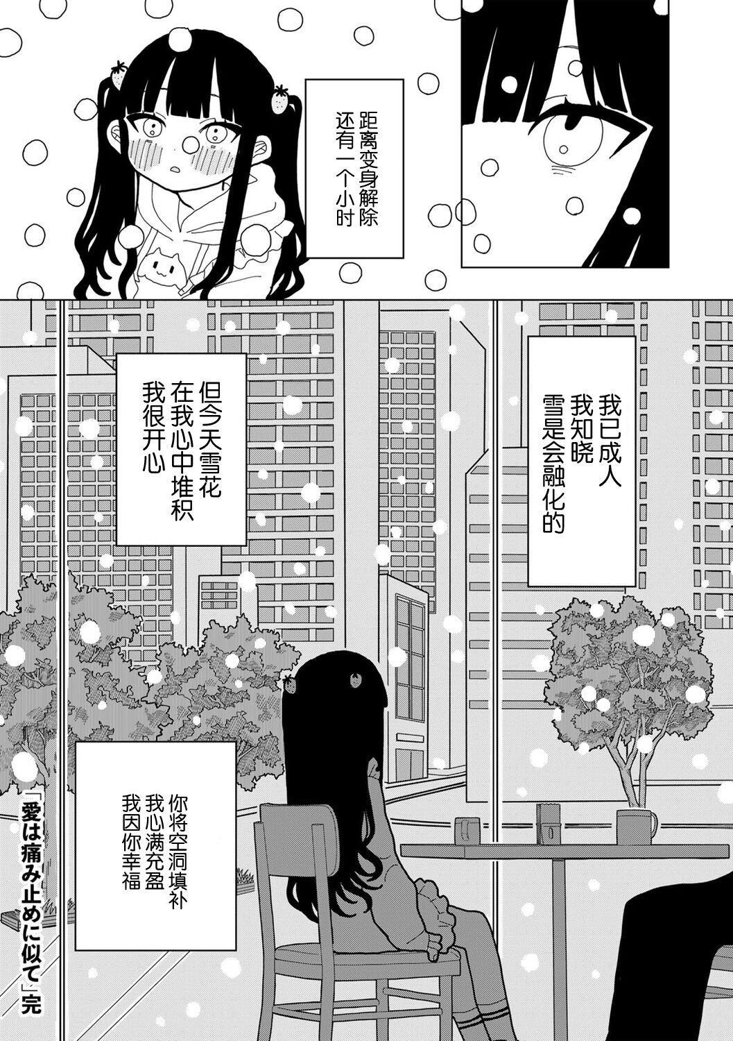 Ai ha Itamidome ni Nite - Page 34