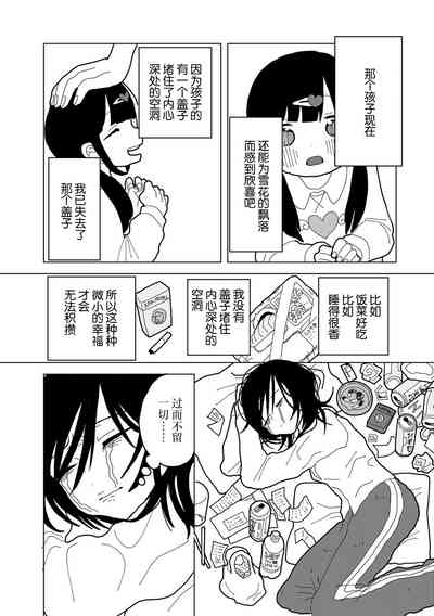 Ai ha Itamidome ni Nite 6