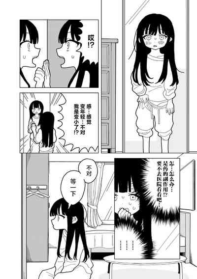 Ai ha Itamidome ni Nite 8