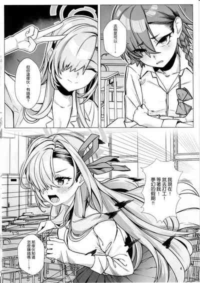 Hajirai Motou yo, Asuna-chan 4