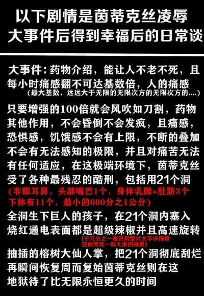 茵蒂克丝的无尽凌辱后日谈：某系列少女们喜欢用何种方式做爱呢【更新草稿】 2