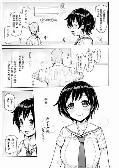 Hachigatsu no Pacopaco Asedaku Ki 5